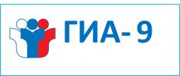 ГИА